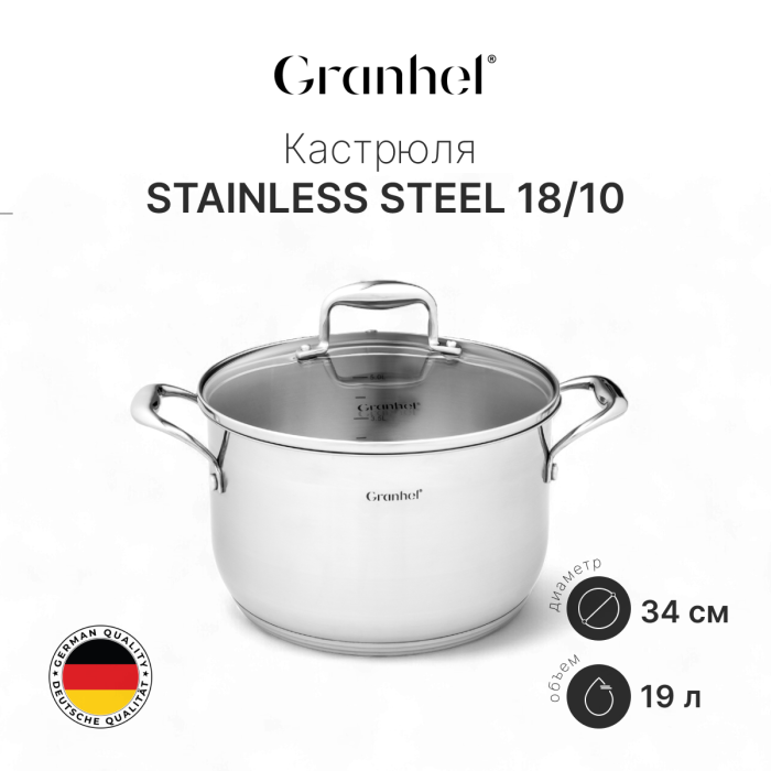 Кастрюля Granhel Stainless steel 18/10 34