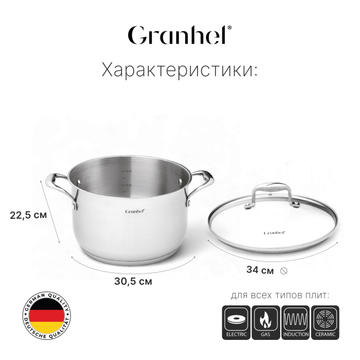 Кастрюля Granhel Stainless steel 18/10 34