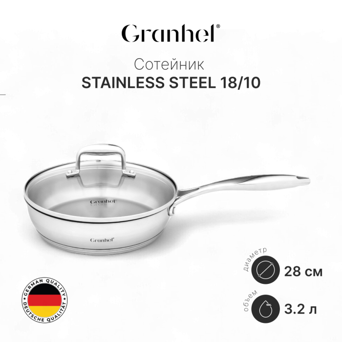 Сковорода Granhel Stainless steel 18/10 28