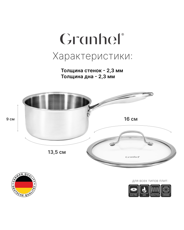 Ковш Granhel MIDO Series 16