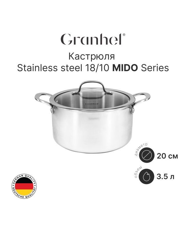 Кастрюля Granhel MIDO Series 20