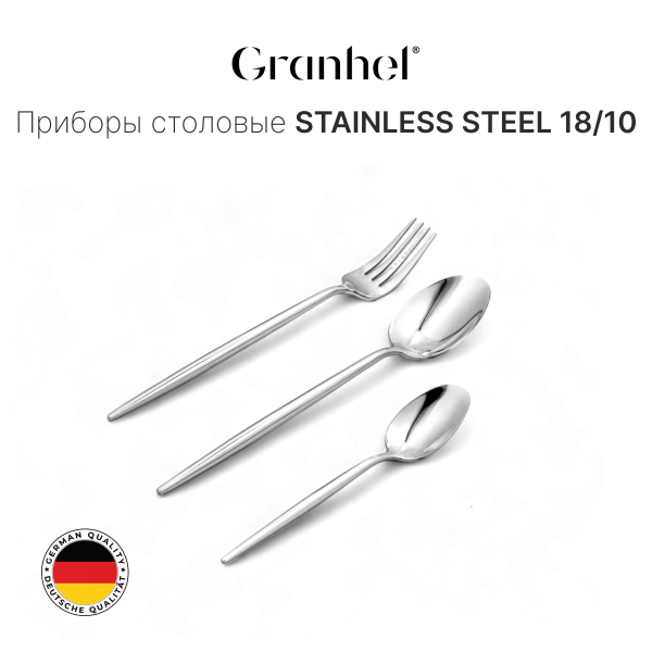 Столовые приборы Granhel Grateful Stainless Steel Столовые приборы Granhel Grateful Stainless Steel