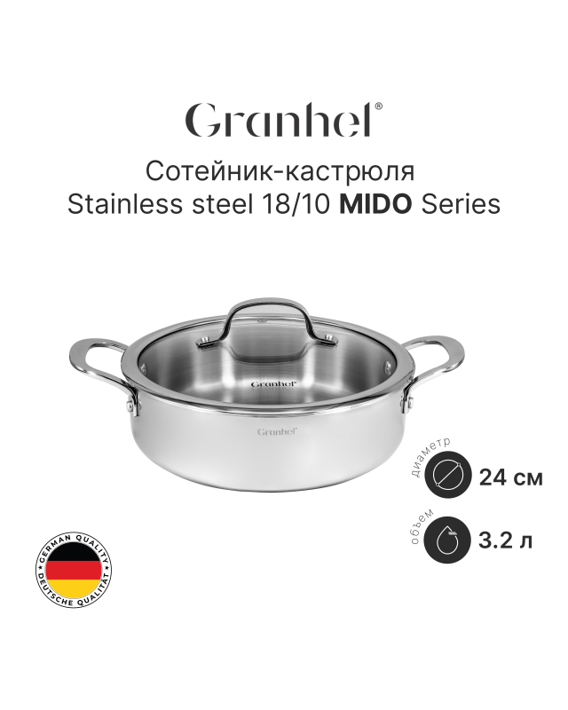 Сотейник-кастрюля Granhel MIDO Series 24