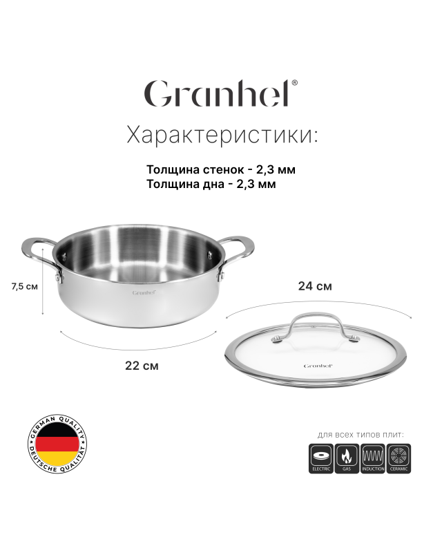 Сотейник-кастрюля Granhel MIDO Series 24