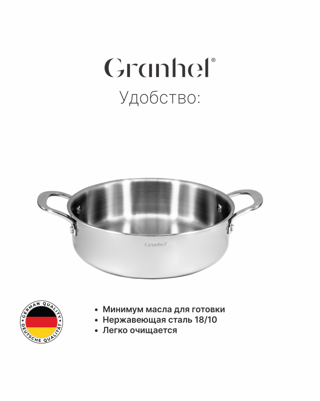 Сотейник-кастрюля Granhel MIDO Series 24