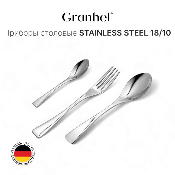 Приборы столовые Granhel Exquisite Stainless Steel Приборы столовые Granhel Exquisite Stainless Steel