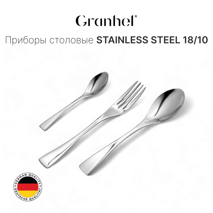 Приборы столовые Granhel Exquisite Stainless Steel