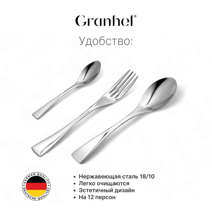 Приборы столовые Granhel Exquisite Stainless Steel