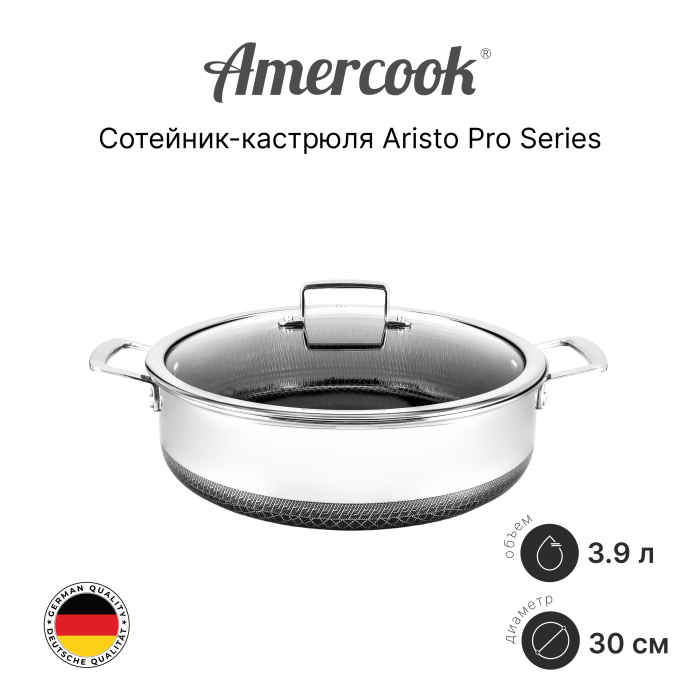 Сотейник-кастрюля Amercook Aristo Pro Series 30