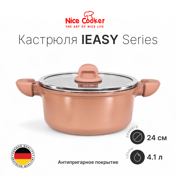 Кастрюля Nice Cooker IEASY Series 24