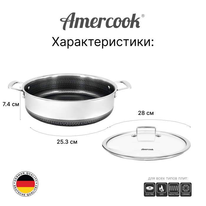 Сотейник-кастрюля Amercook Aristo Pro Series 28