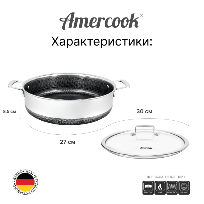 Сотейник-кастрюля Amercook Aristo Pro Series 30