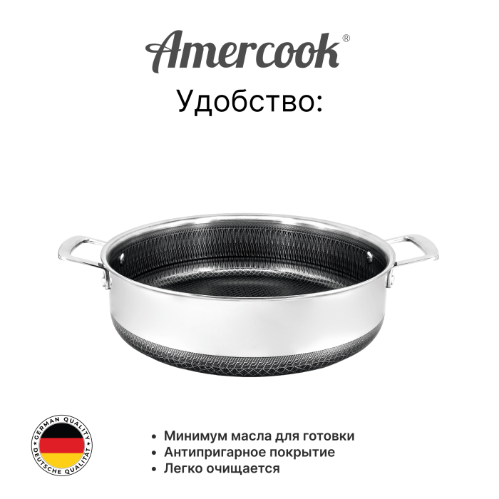 Сотейник-кастрюля Amercook Aristo Pro Series 30