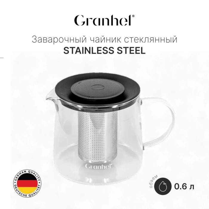 Заварочный чайник стеклянный Granhel Eco line series 0.6