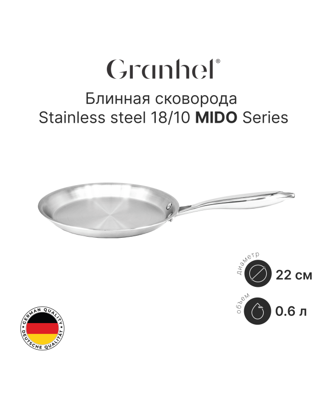 Блинная сковорода Granhel MIDO Series 22