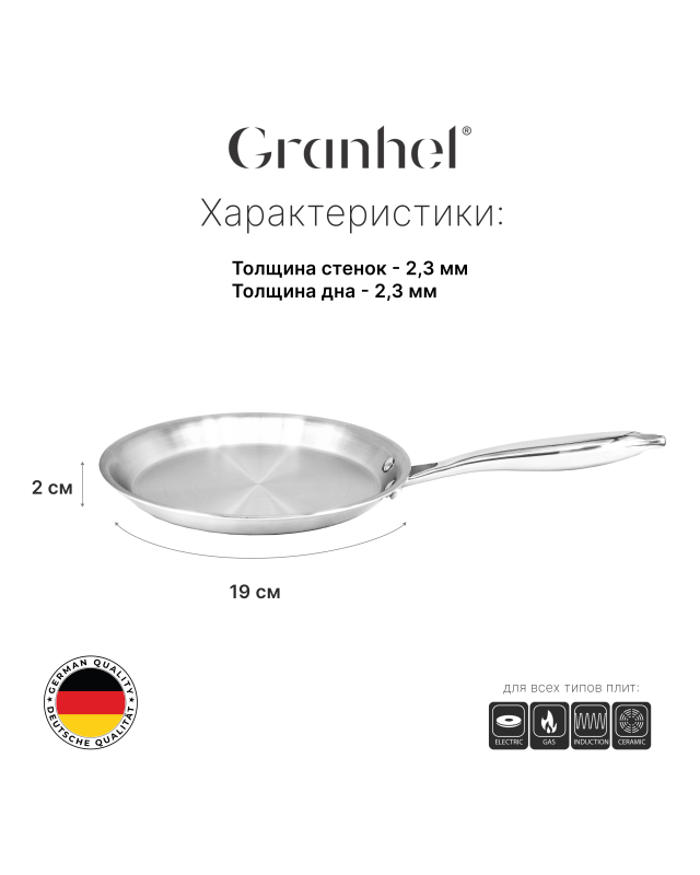 Блинная сковорода Granhel MIDO Series 22