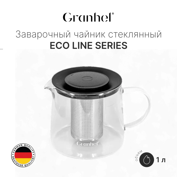 Заварочный чайник стеклянный Granhel Eco line series 1.0 Заварочный чайник стеклянный Granhel Eco line series 1.0
