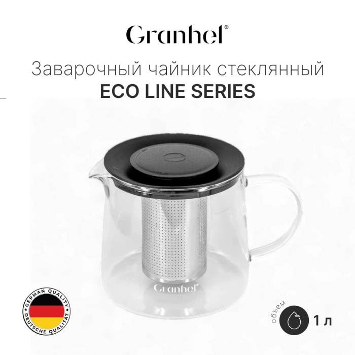 Заварочный чайник стеклянный Granhel Eco line series 1.0