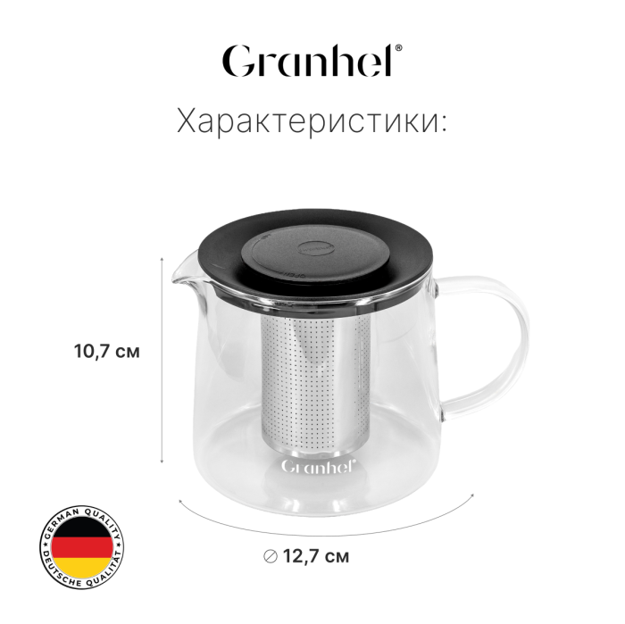 Заварочный чайник стеклянный Granhel Eco line series 1.0