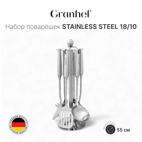 Набор поварёшек Granhel Stainless steel 18/10 Набор поварёшек Granhel Stainless steel 18/10