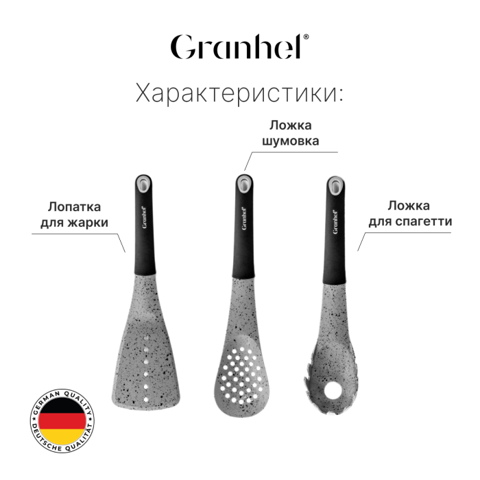 Набор поварёшек Granhel 7 PCS (BL)