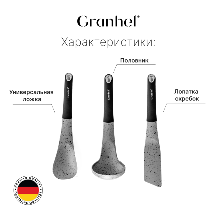 Набор поварёшек Granhel 7 PCS (BL)