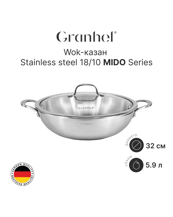 Wok-казан Granhel MIDO Series 32 Wok-казан Granhel MIDO Series 32