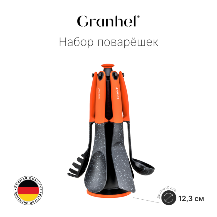 Набор поварёшек Granhel 7 PCS (OR)