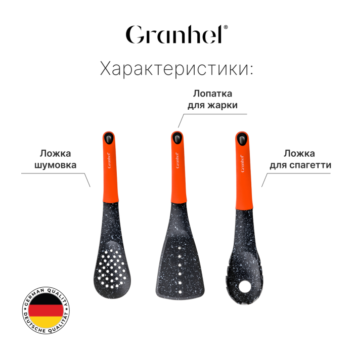 Набор поварёшек Granhel 7 PCS (OR)