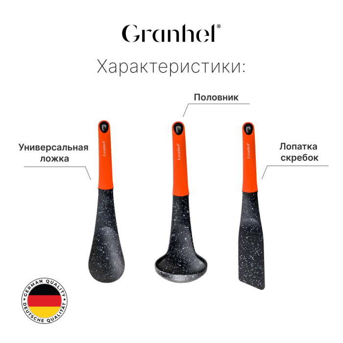 Набор поварёшек Granhel 7 PCS (OR)