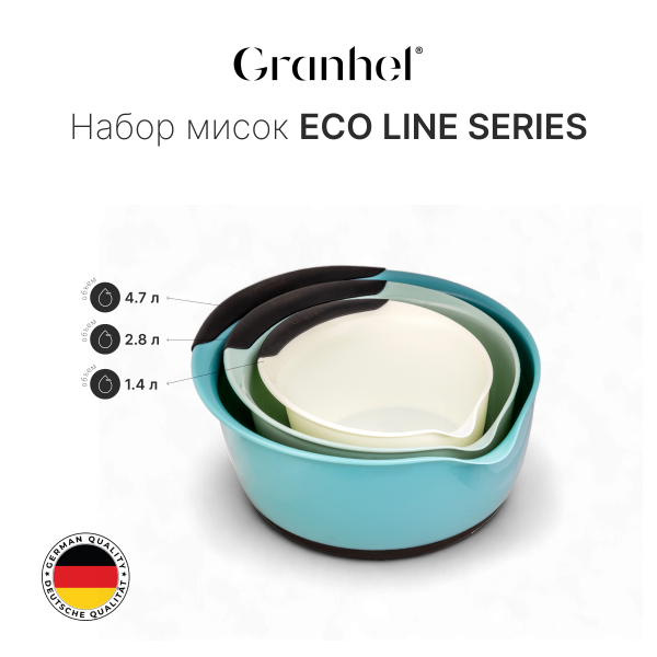 Набор мисок Granhel 3PCS Eco line series Набор мисок Granhel 3PCS Eco line series