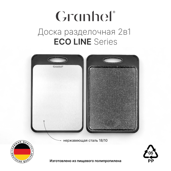 Доска разделочная 2в1 Granhel Eco Line series Доска разделочная 2в1 Granhel Eco Line series