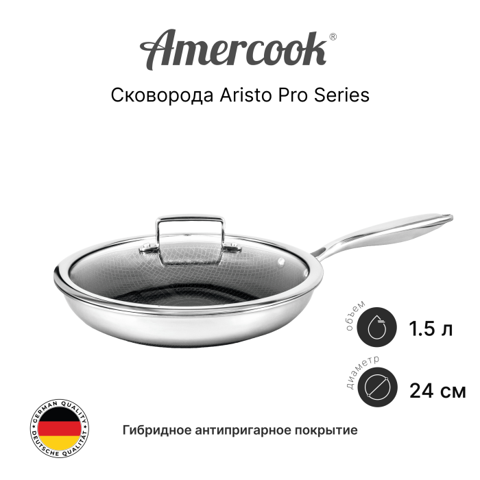 Сковорода Amercook Aristo Pro Series 24