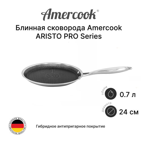 Блинная сковорода Amercook Aristo Pro Series 24