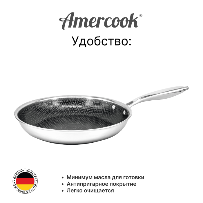 Сковорода Amercook Aristo Pro Series