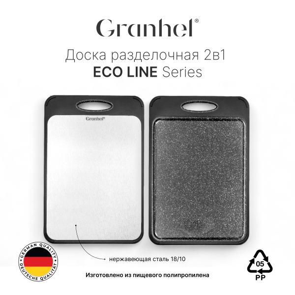 Доска разделочная 2в1 Granhel Eco Line series Доска разделочная 2в1 Granhel Eco Line series