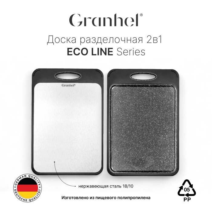 Доска разделочная 2в1 Granhel Eco Line series