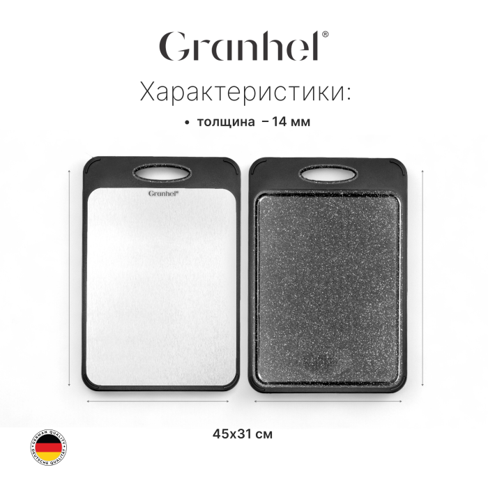 Доска разделочная 2в1 Granhel Eco Line series