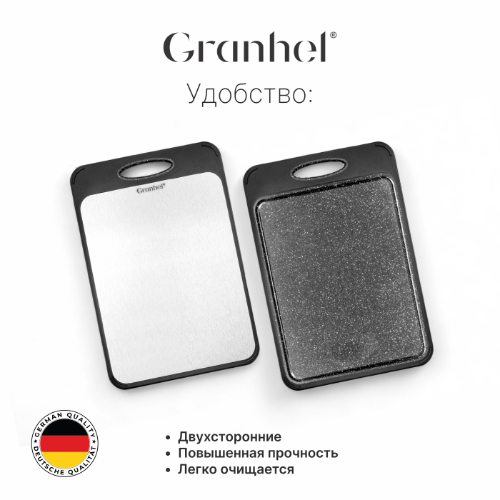 Доска разделочная 2в1 Granhel Eco Line series