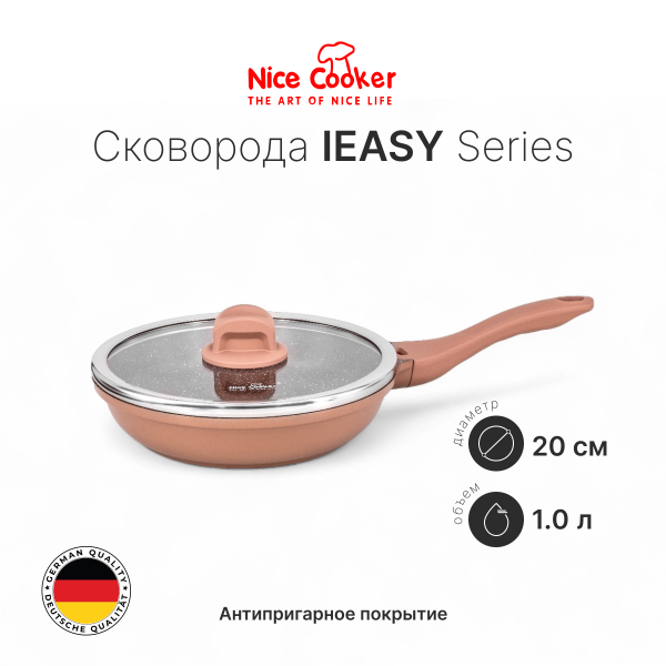 Сковорода Nice Cooker IEASY Series 20 Сковорода Nice Cooker IEASY Series 20