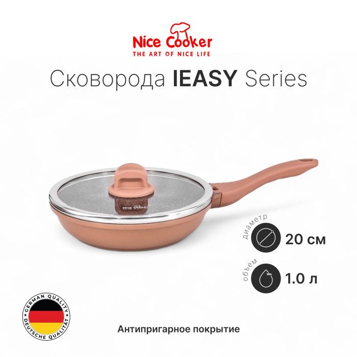 Сковорода Nice Cooker IEASY Series 20