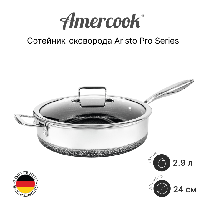 Сотейник-сковорода Amercook Aristo Pro Series 24