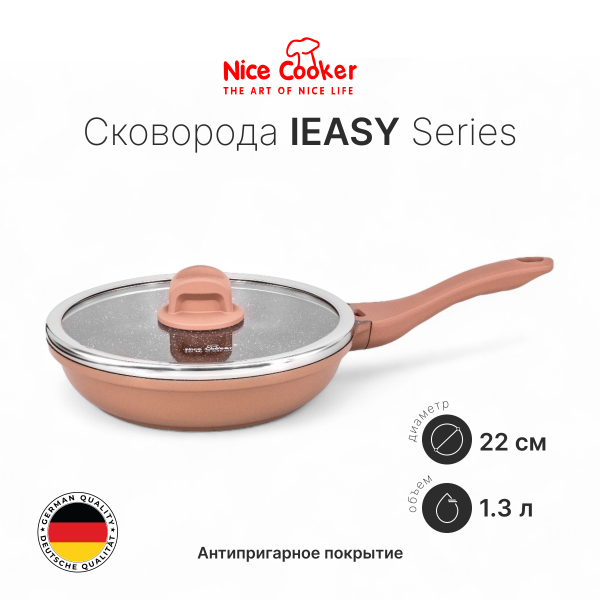 Сковорода Nice Cooker IEASY Series 22 Сковорода Nice Cooker IEASY Series 22
