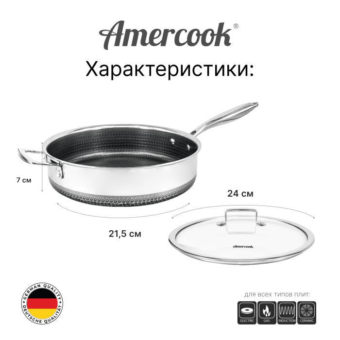 Сотейник-сковорода Amercook Aristo Pro Series 24