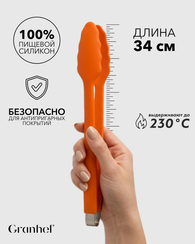 Кухонные щипцы силикон 