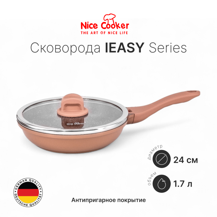 Сковорода Nice Cooker IEASY Series 24