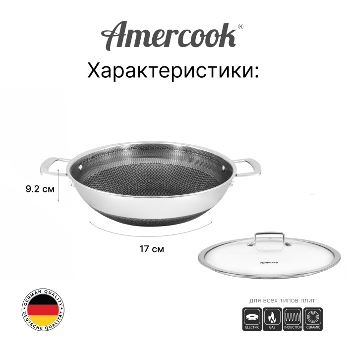 Набор Amercook Aristo Pro Series