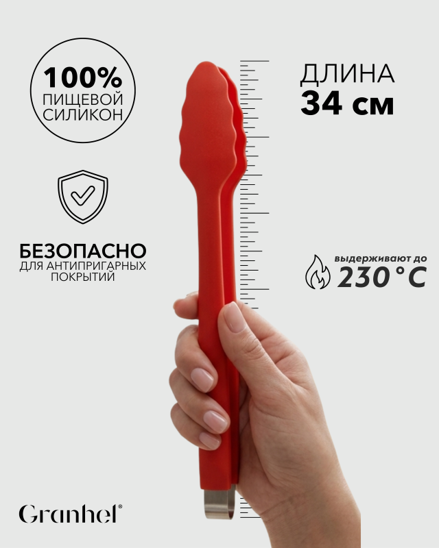 Кухонные щипцы силикон 