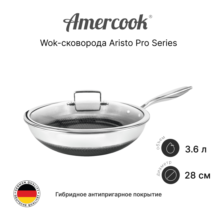 Wok-сковорода Amercook Aristo Pro Series 28