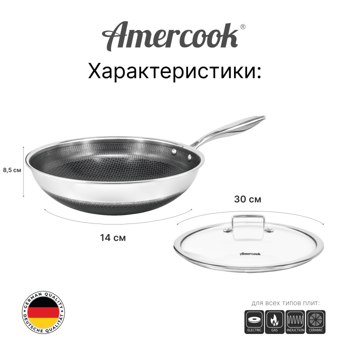 Wok-сковорода Amercook Aristo Pro Series